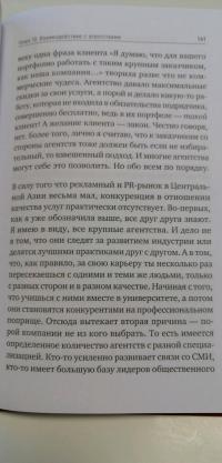 PR по-азиатски. Честно о коммуникациях в Центральной Азии — Олеся Колесниченко #8