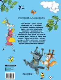 Три поросенка. Сказки. Рис. В. Чижикова — Сергей Владимирович Михалков #1