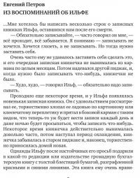 Записные книжки. 1925-1937. Полное издание художественных записей — Илья Арнольдович Ильф #3