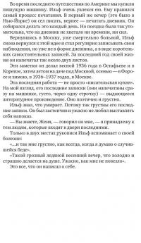 Записные книжки. 1925-1937. Полное издание художественных записей — Илья Арнольдович Ильф #5