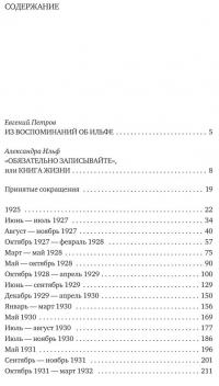 Записные книжки. 1925-1937. Полное издание художественных записей — Илья Арнольдович Ильф #6