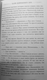 Казни Дьявольского Акра — Ренсом Риггз #6