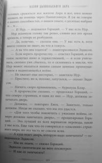 Казни Дьявольского Акра — Ренсом Риггз #8