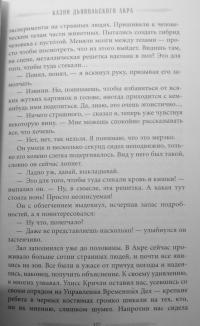 Казни Дьявольского Акра — Ренсом Риггз #9