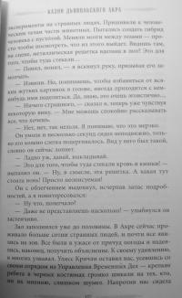 Казни Дьявольского Акра — Ренсом Риггз #9