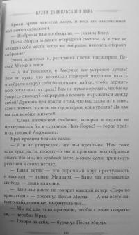 Казни Дьявольского Акра — Ренсом Риггз #10