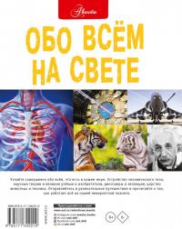 Обо всем на свете — Джон Фарндон, Салли Морган, Стив Паркер #1