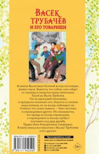 Васек Трубачев и его товарищи. Все повести — Валентина Александровна Осеева #1