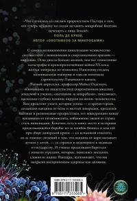 Вирусы и эпидемии в истории мира. Прошлое, настоящее и будущее — Майкл Олдстоун #1