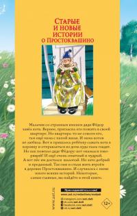 Старые и новые истории о Простоквашино — Эдуард Николаевич Успенский #1