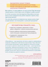Непослушные дети добиваются успеха. Как перестать беспокоиться об оценках — Геральд Хютер #1
