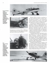 Штурмовые самолеты СССР, 1941 -1956 — Олег Валентинович Растренин #1