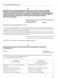 Бельгийский броневой автомобильный дивизион в составе русской армии. Сб. документов 1915–17 г. Ч. 2 — Алексей Анатольевич Васильев #2