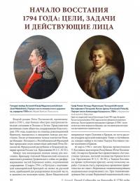 Поход Суворова на Варшаву в 1794 году — Олег Геннадьевич Леонов #1