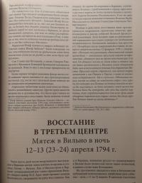 Поход Суворова на Варшаву в 1794 году — Олег Геннадьевич Леонов #8