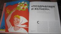 Советский мир в открытке — Ольга Шабурова #8