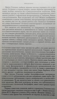 Сталин. Биография в документах. 1878 — март 1917. В 2-х частях. Часть I. 1878 — лето 1907 года — Ольга Эдельман #5