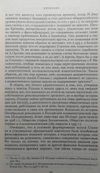 Сталин. Биография в документах. 1878 — март 1917. В 2-х частях. Часть I. 1878 — лето 1907 года — Ольга Эдельман #6