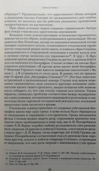 Сталин. Биография в документах. 1878 — март 1917. В 2-х частях. Часть I. 1878 — лето 1907 года — Ольга Эдельман #7