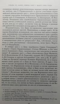 Сталин. Биография в документах. 1878 - март 1917. В 2-х частях. Часть II. Лето 1907 - март 1917 года — Ольга Эдельман #5