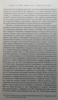 Сталин. Биография в документах. 1878 - март 1917. В 2-х частях. Часть II. Лето 1907 - март 1917 года — Ольга Эдельман #7