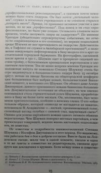 Сталин. Биография в документах. 1878 - март 1917. В 2-х частях. Часть II. Лето 1907 - март 1917 года — Ольга Эдельман #8