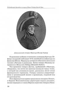 Революционные войны. Том VII. 1798. Часть 2, 1799. Часть 1 — де Прео Шарль-Теодор Бовэ #1