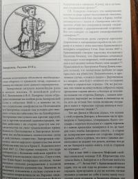 Война за возвращение Украины. 1668–1669 гг. — Игорь Борисович Бабулин #8