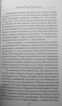 Крестоносцы. (История для юных и не очень юных) — Этель Мери Уилмот-Бакстон #4