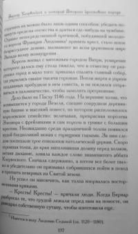 Крестоносцы. (История для юных и не очень юных) — Этель Мери Уилмот-Бакстон #7