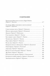 Хроники Известного космоса — Ларри Нивен #2