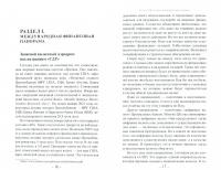 Банда четырех. Финансово-экономический шпионаж в Российской Федерации — Валентин Юрьевич Катасонов #1