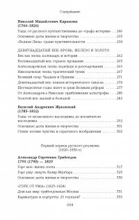 Русская литература для всех. От &quot;Слова о полку Игореве&quot; до Лермонтова. Классное чтение! — Игорь Сухих #4