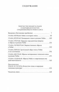 Творчество Франуса Рабле и народная культура Средневековья и Ренессанса — Михаил Бахтин #2