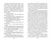 Русский региональный самолет. Изнанка российского авиапрома — Александр Германович Артамонов #1