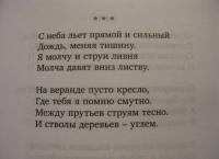 На плотной земле. Стихотворения — Петр Николаевич Мамонов #5