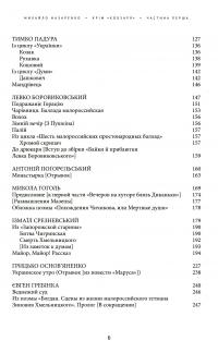 Книга Крім "Кобзаря". Антологія української літератури 1792-1883 роки. Частина 1 — Михаил Назаренко #4