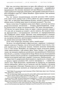 Книга Крім "Кобзаря". Антологія української літератури 1792-1883 роки. Частина 1 — Михаил Назаренко #8