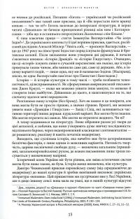 Книга Крім "Кобзаря". Антологія української літератури 1792-1883 роки. Частина 1 — Михаил Назаренко #9