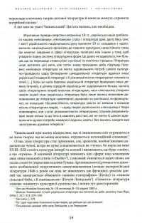 Книга Крім "Кобзаря". Антологія української літератури 1792-1883 роки. Частина 1 — Михаил Назаренко #10