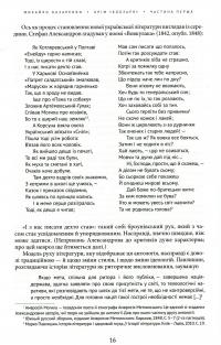 Книга Крім "Кобзаря". Антологія української літератури 1792-1883 роки. Частина 1 — Михаил Назаренко #12