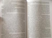 На заре советской разведки. Восточный факультет Военной академии РККА — Валентин Александрович Рунов, Демиан Геннадиевич Вайсман #5