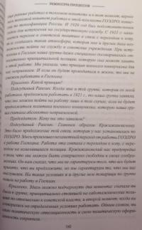 Советская пропаганда — Алекс Бертран Громов #7