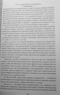 ГКЧП. Следствием установлено — Валентин Георгиевич Степанков #4