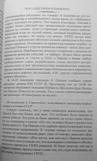 ГКЧП. Следствием установлено — Валентин Георгиевич Степанков #10