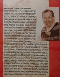 Жизнь как роман, роман - как жизнь. За что боролся и погиб Б.В. Савинков — Андрей Александрович Куренышев #3