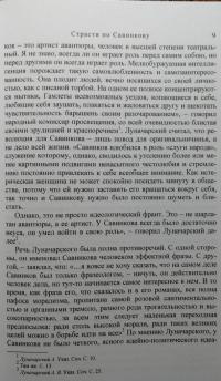 Жизнь как роман, роман - как жизнь. За что боролся и погиб Б.В. Савинков — Андрей Александрович Куренышев #4