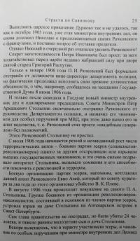 Жизнь как роман, роман - как жизнь. За что боролся и погиб Б.В. Савинков — Андрей Александрович Куренышев #7