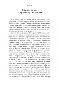 Книга Свобода и закон — Бруно Леони #6