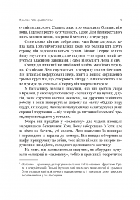 Книга Лем. Життя не з цієї землі — Войчех Орлінський #6